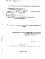 Историческое направление в русском правоведении XIX века тема диссертации по юриспруденции