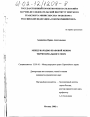 Международно-правовой режим территориального моря тема диссертации по юриспруденции