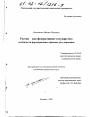 Россия как федеративное государство: особенности формирования, правовое регулирование тема диссертации по юриспруденции