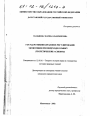 Государственно-правовое регулирование экономики при переходе к рынку тема диссертации по юриспруденции