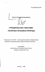 Учредительное собрание тема автореферата диссертации по юриспруденции