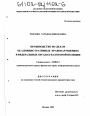 Производство по делам об административных правонарушениях в федеральных органах налоговой полиции тема диссертации по юриспруденции