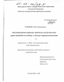 Конституционно-правовые проблемы осуществления права индивидов на свободу и личную неприкосновенность тема диссертации по юриспруденции