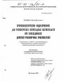 Криминалистическое моделирование для реконструкции неочевидных обстоятельств при расследовании дорожно-транспортных происшествий тема диссертации по юриспруденции