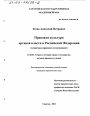 Правовая культура органов власти в Российской Федерации тема диссертации по юриспруденции