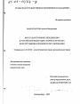 Негосударственные объединения в Российской Федерации тема диссертации по юриспруденции