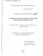 Административно-правовое обеспечение защиты окружающей среды тема диссертации по юриспруденции