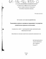 Таможенные органы в механизме современного государства: сравнительно-правовое исследование тема диссертации по юриспруденции