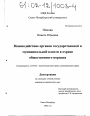 Взаимодействие органов государственной и муниципальной власти в охране общественного порядка тема диссертации по юриспруденции