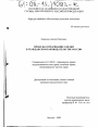 Право на оспаривание сделки в гражданском законодательстве России тема диссертации по юриспруденции