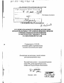 Уголовно-правовые и криминологические проблемы борьбы с организованными и иными криминальными проявлениями в сфере имущественных споров в современной России тема диссертации по юриспруденции