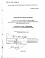 Теория и методология исследования проблем профилактики социальных отклонений несовершеннолетних тема диссертации по юриспруденции
