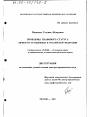 Проблемы правового статуса личности осуждённых в Российской Федерации тема диссертации по юриспруденции