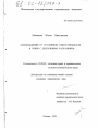 Освобождение от уголовной ответственности в связи с деятельным раскаянием тема диссертации по юриспруденции