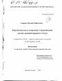 Королевская власть и парламент в средневековой Англии: динамика правового статуса тема диссертации по юриспруденции