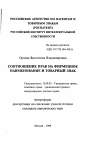 Соотношение прав на фирменное наименование и товарный знак тема автореферата диссертации по юриспруденции