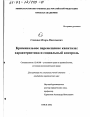 Криминальное перемещение капитала тема диссертации по юриспруденции