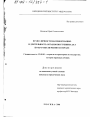 Право личности на информацию и деятельность органов внутренних дел по его обеспечению и охране тема диссертации по юриспруденции
