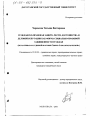 Гражданско-правовая защита чести, достоинства и деловой репутации как форма социально-правовой защищенности граждан тема диссертации по юриспруденции