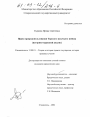 Право природопользования Терского казачьего войска тема диссертации по юриспруденции