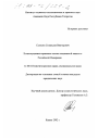 Конституционно-правовые основы социальной защиты в Российской Федерации тема диссертации по юриспруденции