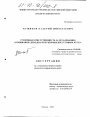 Уголовная ответственность за легализацию (отмывание) доходов, полученных преступным путем тема диссертации по юриспруденции
