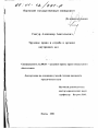 Трудовое право и служба в органах внутренних дел тема диссертации по юриспруденции