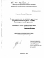 Ответственность за административные правонарушения в сфере охраны Государственной границы тема диссертации по юриспруденции