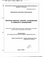 Договор аренды здания, сооружения и нежилого помещения тема диссертации по юриспруденции