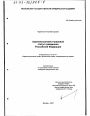 Административно-правовой статус гражданина Российской Федерации тема диссертации по юриспруденции