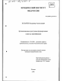 Организованные преступные формирования тема диссертации по юриспруденции