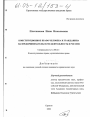 Конституционное право человека и гражданина на предпринимательскую деятельность в России тема диссертации по юриспруденции