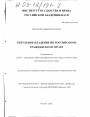 Титульное владение по российскому гражданскому праву тема диссертации по юриспруденции