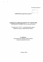 Административно-правовое регулирование городского хозяйства тема автореферата диссертации по юриспруденции