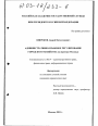 Административно-правовое регулирование городского хозяйства тема диссертации по юриспруденции