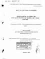 Федерализм и единство государственно-правовой системы России тема диссертации по юриспруденции
