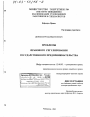 Проблемы правового регулирования государственного предпринимательства тема диссертации по юриспруденции