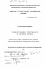 Гражданско-правовая ответственность за нарушение договора тема диссертации по юриспруденции