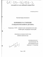 Изменение и расторжение гражданско-правового договора тема диссертации по юриспруденции