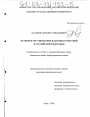 Правовое регулирование валютных операций в Российской Федерации тема диссертации по юриспруденции