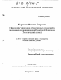 Правовое регулирование общественных отношений в системе исполнения наказания Российской Федерации тема диссертации по юриспруденции