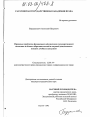 Правовые проблемы финансового обеспечения государственной политики в области образовательной и научной деятельности высших учебных заведений тема диссертации по юриспруденции