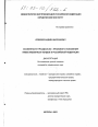 Особенности гражданско-правового положения инвестиционных фондов в Российской Федерации тема диссертации по юриспруденции