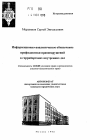 Информационно-аналитическое обеспечение профилактики правонарушений в горрайорганах внутренних дел тема автореферата диссертации по юриспруденции