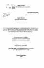 Уголовно-правовая и криминологическая характеристика рецидивной преступности тема автореферата диссертации по юриспруденции