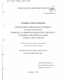 Отрицательное поведение потерпевшего как обстоятельство, влияющее на дифференциацию ответственности и индивидуализацию наказания субъекта преступления тема диссертации по юриспруденции