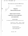 Защита прав человека и проблема метода правового регулирования тема диссертации по юриспруденции