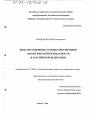 Конституционные основы обеспечения экологической безопасности в Российской Федерации тема диссертации по юриспруденции
