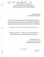 Деятельность прокуратуры субъекта Российской Федерации по обеспечению верховенства Конституции Российской Федерации, федеральных законов тема диссертации по юриспруденции