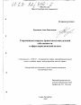 Современные вопросы права интеллектуальной собственности в сфере периодической печати тема диссертации по юриспруденции